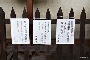 注意書き - 文化財だらけの法隆寺を参拝