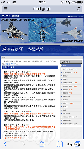 台風１８号接近による小松基地航空祭について - 2017 年の小松基地航空祭は台風のため中止に