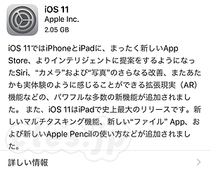 iOS 11 ソフトウェアアップデート - iOS 11 にアップデート