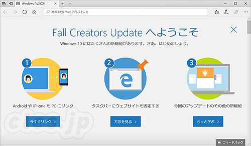 Fall Creators Update にようこそ - Fall Creators Update にアップデートしてみた