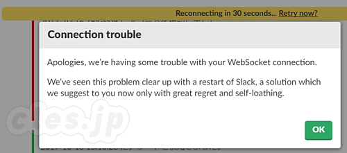 Connection Trouble - Slack で大規模障害