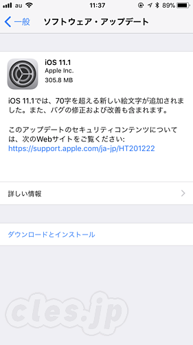 iOS 11.1 - iOS 11.1 にアップデート