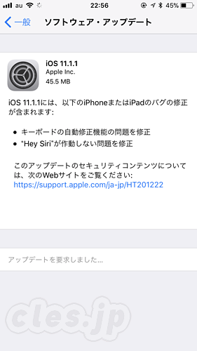iOS 11.1.1 アップデート - iOS 11.1.1 にアップデート