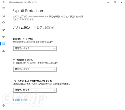 Exploit Protection - EMET の後継 Exploit Protection には Windows Defender からアクセスできる