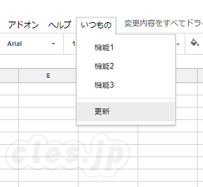 addMenu の例 - Google スプレッドシートにメニューを追加する