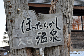 ほったらかし温泉 入口 - ゆるキャン△のほったらかし温泉へ