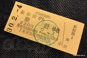 新松田→秦野 硬券 - JR の窓口で買える小田急の硬券