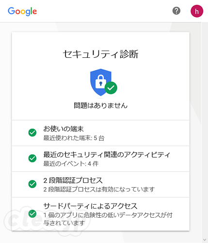 Google セキュリティ診断 - 年に一度は Google アカウントの安全確認を