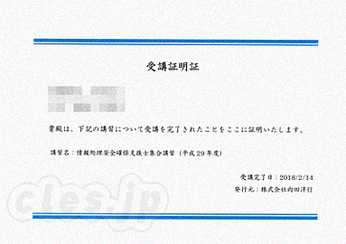 集合講習 受講証明書 - バレンタインデーにゲットしたのは「受講証明書」