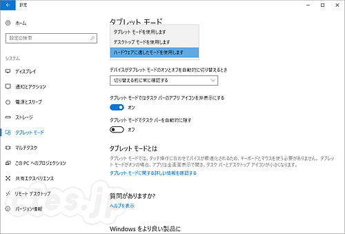 タブレットモードの設定 - Windows 10 でタブレットモードの On / Off を切り替える