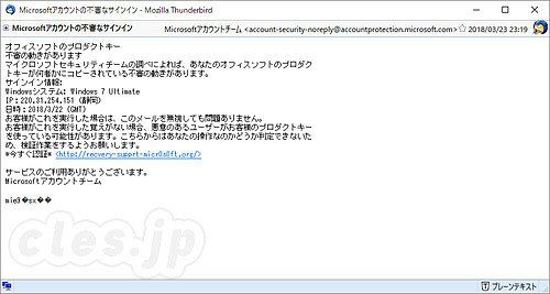 Microsoftアカウントの不審なサインイン - 「Microsoftアカウントの不審なサインイン」というメールに注意