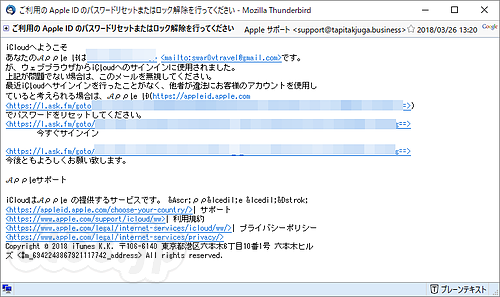 ご利用の Aρρle ID のパスワードリセットまたはロック解除を行ってください - 「&#x1D49C;ρρļe ļĐ」や「iÇļoud」という文字が入ったメールに注意？