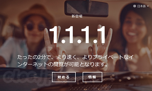 1.1.1.1 - 1.1.1.1 という DNS サーバ