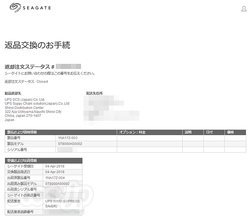 RMA のステータス - Seagate の HDD を RMA で交換してみた