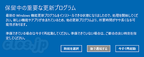 保留中の重要な更新プログラム - April 2018 Update にアップデートしてみた