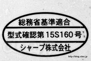 高周波利用設備マーク - 高周波利用設備の型式指定を確認するには