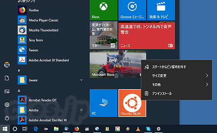 Start メニュー - Windows 10 上の Ubuntu 環境を再インストール（リセット）するには