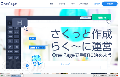One Page - 静的なウェブページを簡単に作成できるサービス「One Page」