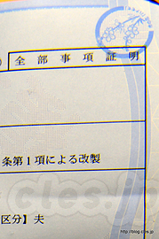 戸籍全部事項証明書 - いつの間にか戸籍が電子化されてた