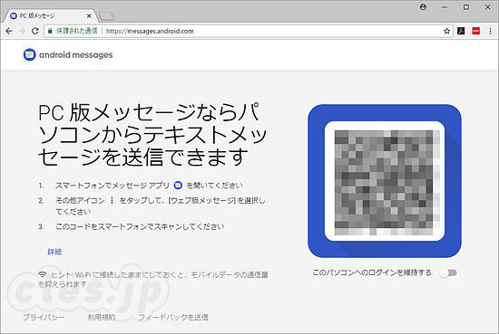 Android Messages - PC から Android の SMS が送受信可能に