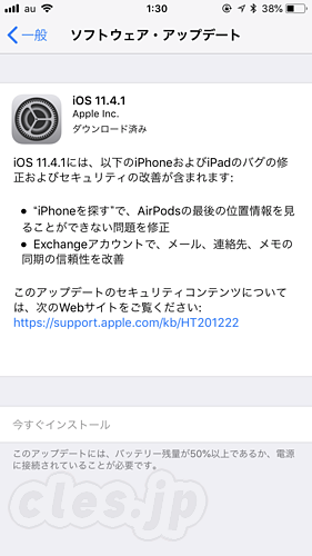 iOS 11.4.1 - iOS 11.4.1 にアップデート