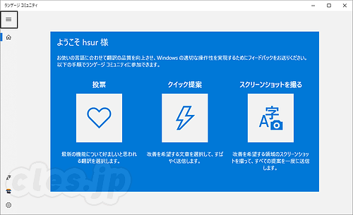 ランゲージ コミュニティ - Windows の誤訳はランゲージ コミュニティでフィードバック