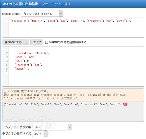 JSONきれい - オンラインで使える JSON 整形ツール