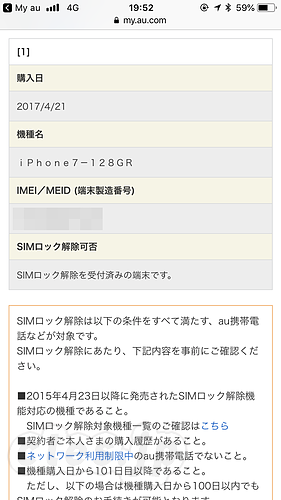 AU SIMロック解除済 - AU の iPhone の SIM ロックを解除
