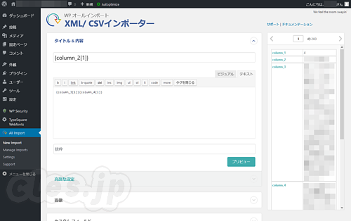 WP All Import - WP All Import でエントリを一括インポート