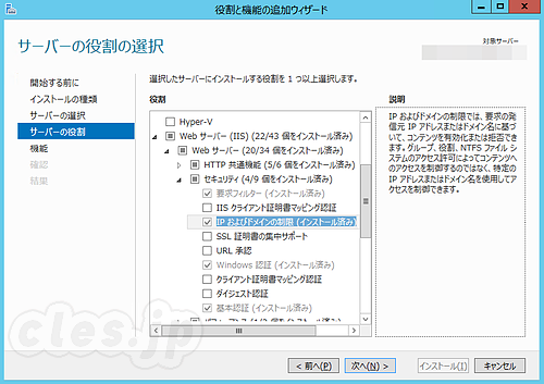 役割と機能の追加ウィザード - IIS8 で IP アドレス制限をする