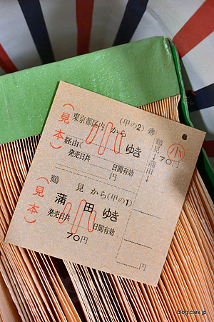 国鉄の硬券の見本帳 - 父の形見の硬券