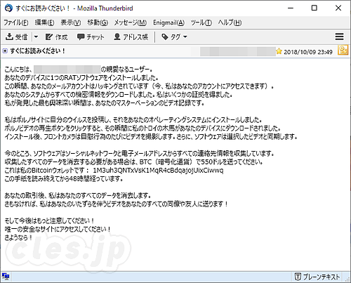 すぐにお読みください！ - ビットコインを要求する日本語の脅迫メールに注意