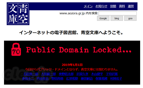 Public Domain Locked - 著作権保護期間が作者の死後 70 年に