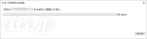 Maildir への変換 - Thunderbird のメール保存形式を mbox から Maildir にする