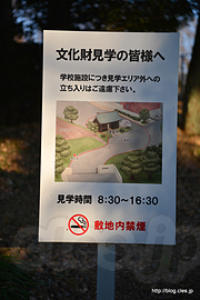 注意書き - 旧水戸城薬医門は高校の中？