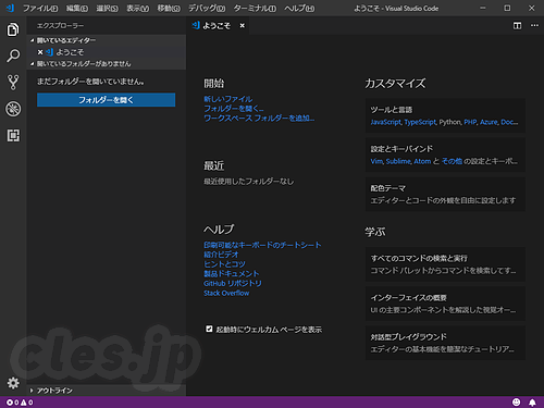 Visual Studio Code - VS Code を使い始めてみた