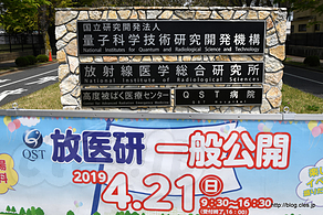 正門 - 放医研の一般公開 2019 に行ってきた