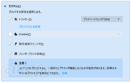 Firefox 67 プライバシー設定 - Firefox 67 仮想通貨のマイニングをブロックする機能を搭載