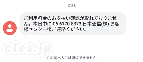 日本通信を騙る詐欺 SMS - 日本通信を騙る SMS に注意