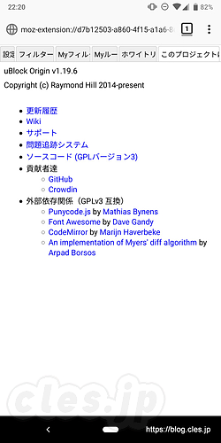 uBlock Origin - Andorid でも広告のないブラウジングを