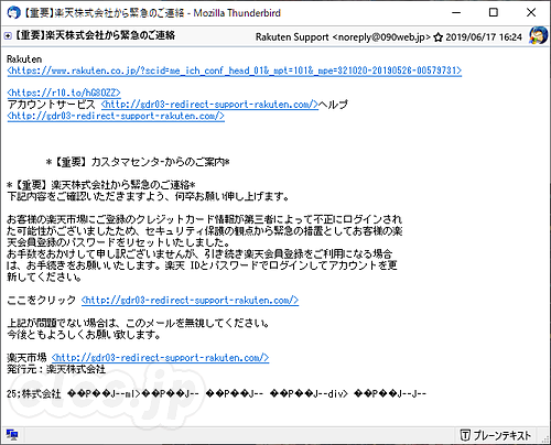 楽天株式会社から緊急のご連絡 - 「楽天株式会社から緊急のご連絡」というメールに注意