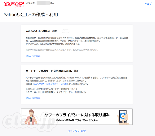 Yahoo!スコアの作成・利用 - Yahoo! スコア が問題に