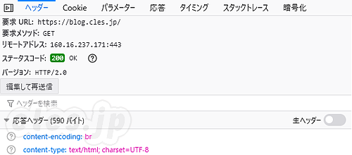 brotli が有効になっている - Apache に mod_brotli をインストールしてみた