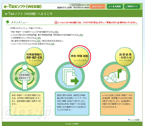 申告・申請・納税 - 相続税も e-Tax ＋ Pay-easy の合わせ技で