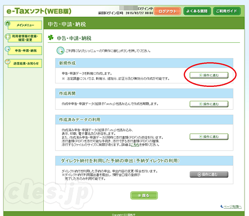 新規作成 - 相続税も e-Tax ＋ Pay-easy の合わせ技で