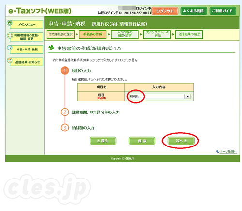 提出先税務署等の入力 - 相続税も e-Tax ＋ Pay-easy の合わせ技で