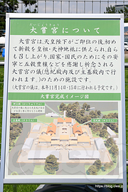 大嘗宮について - 皇居東御苑の大嘗宮の工事