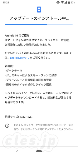 Android 10 - Pixel 3 を Android 10 にアップデート