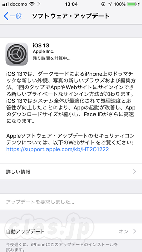 iOS 13 Update - iOS 13 にアップデート