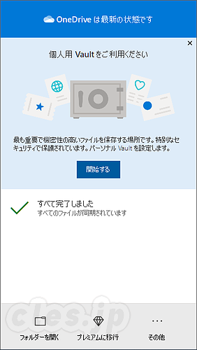 OneDrive Personal Vault - OneDrive に高セキュリティのパーソナル Vault 機能が追加に